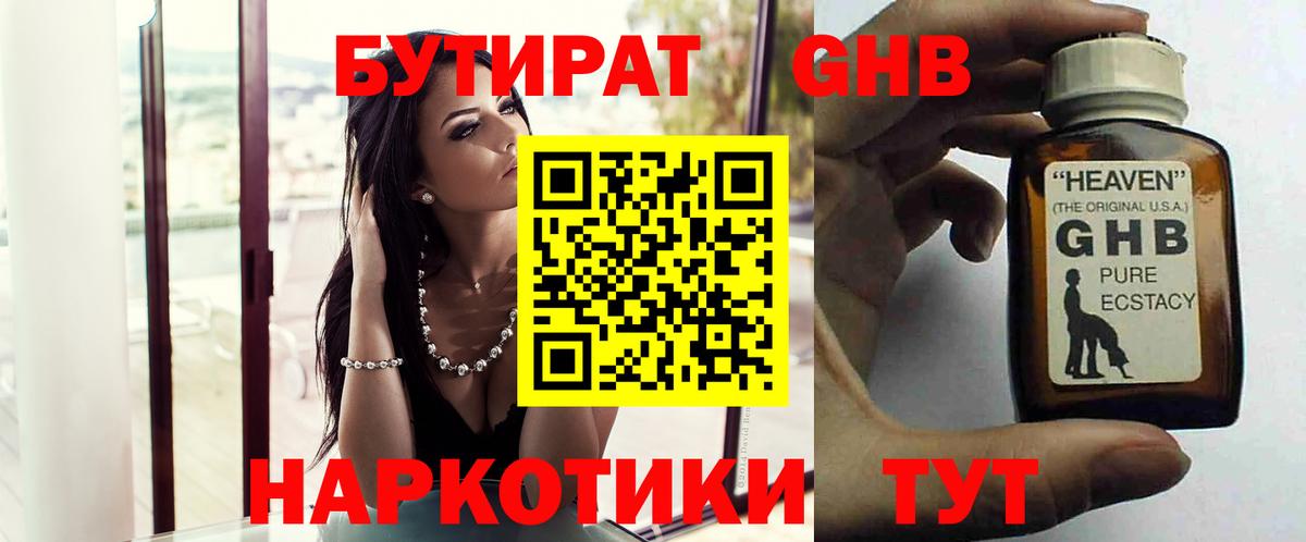 БУТИРАТ BDO  Вход с VPN  Нягань 