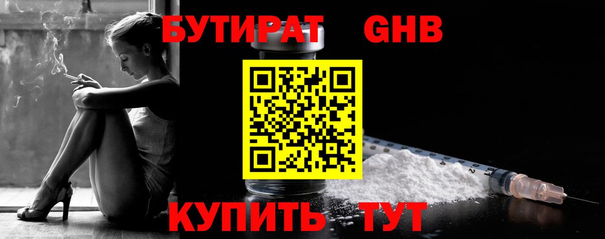 Бутират вода Нягань