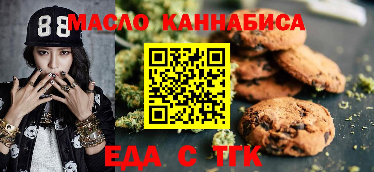 Нягань  Печенье с ТГК марихуана  Вход с VPN 