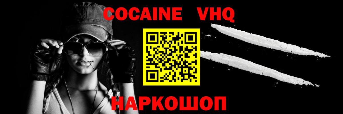 Cocaine VHQ  Вход с VPN  Кокаин Эквадор  Нягань 