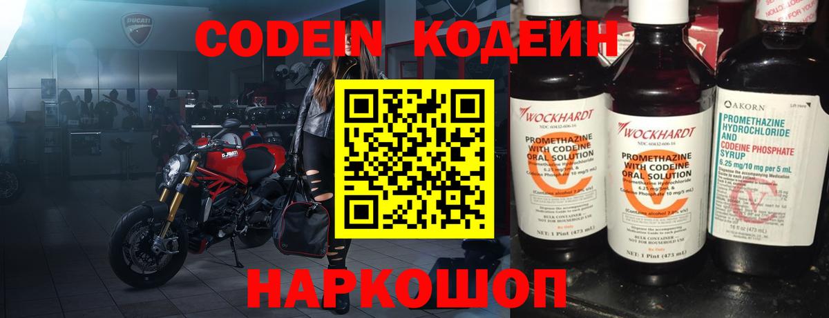 Кодеин напиток Lean (лин) Нягань
