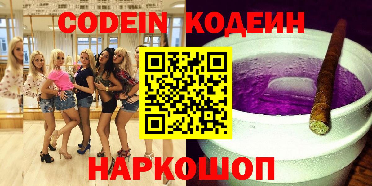 Нягань  Codein Purple Drank  Вход с VPN 