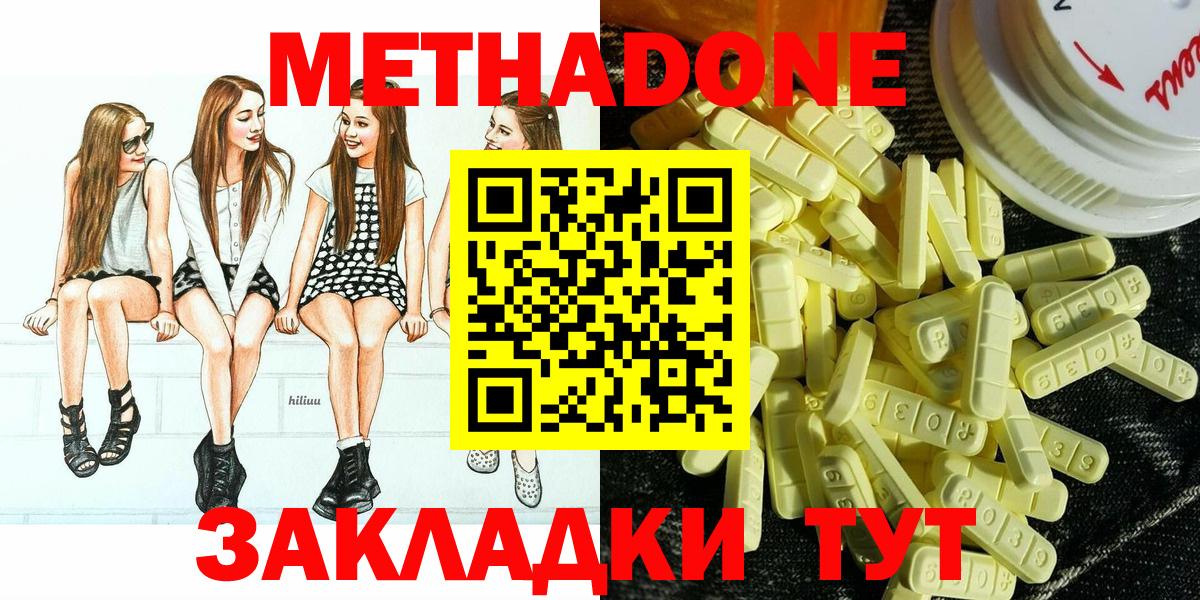 МЕТАДОН methadone Нягань