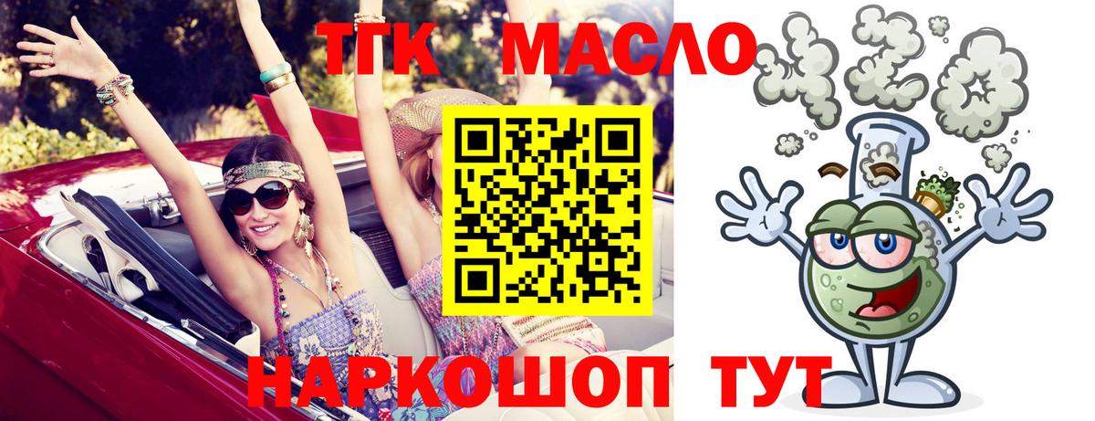 ТГК вейп с тгк  Вход с VPN  ТГК гашишное масло  Нягань 